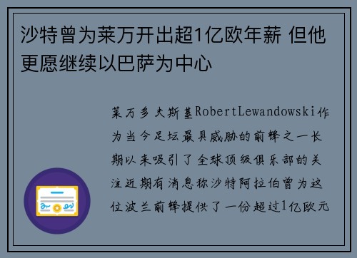 沙特曾为莱万开出超1亿欧年薪 但他更愿继续以巴萨为中心