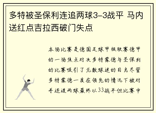 多特被圣保利连追两球3-3战平 马内送红点吉拉西破门失点