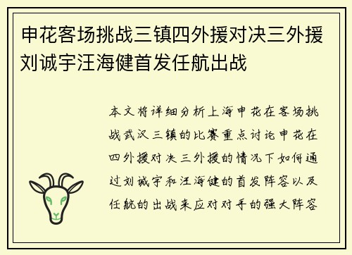 申花客场挑战三镇四外援对决三外援刘诚宇汪海健首发任航出战