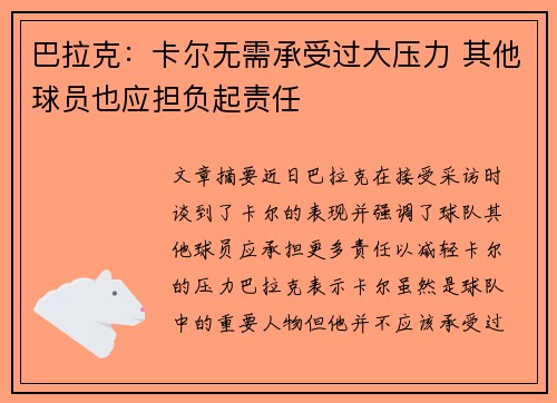 巴拉克：卡尔无需承受过大压力 其他球员也应担负起责任