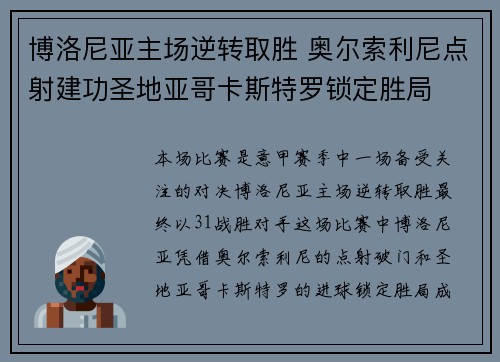 博洛尼亚主场逆转取胜 奥尔索利尼点射建功圣地亚哥卡斯特罗锁定胜局