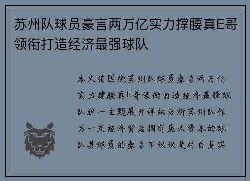苏州队球员豪言两万亿实力撑腰真E哥领衔打造经济最强球队