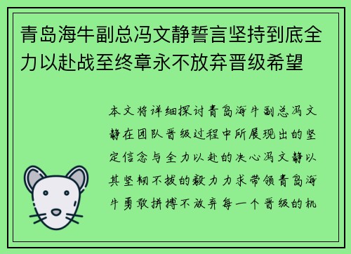 青岛海牛副总冯文静誓言坚持到底全力以赴战至终章永不放弃晋级希望